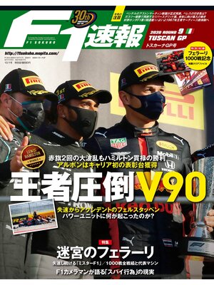 cover image of F1速報: 2020 Rd09 トスカーナGP号